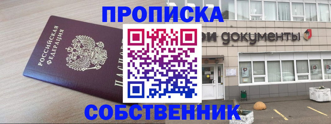 временная прописка в Инте